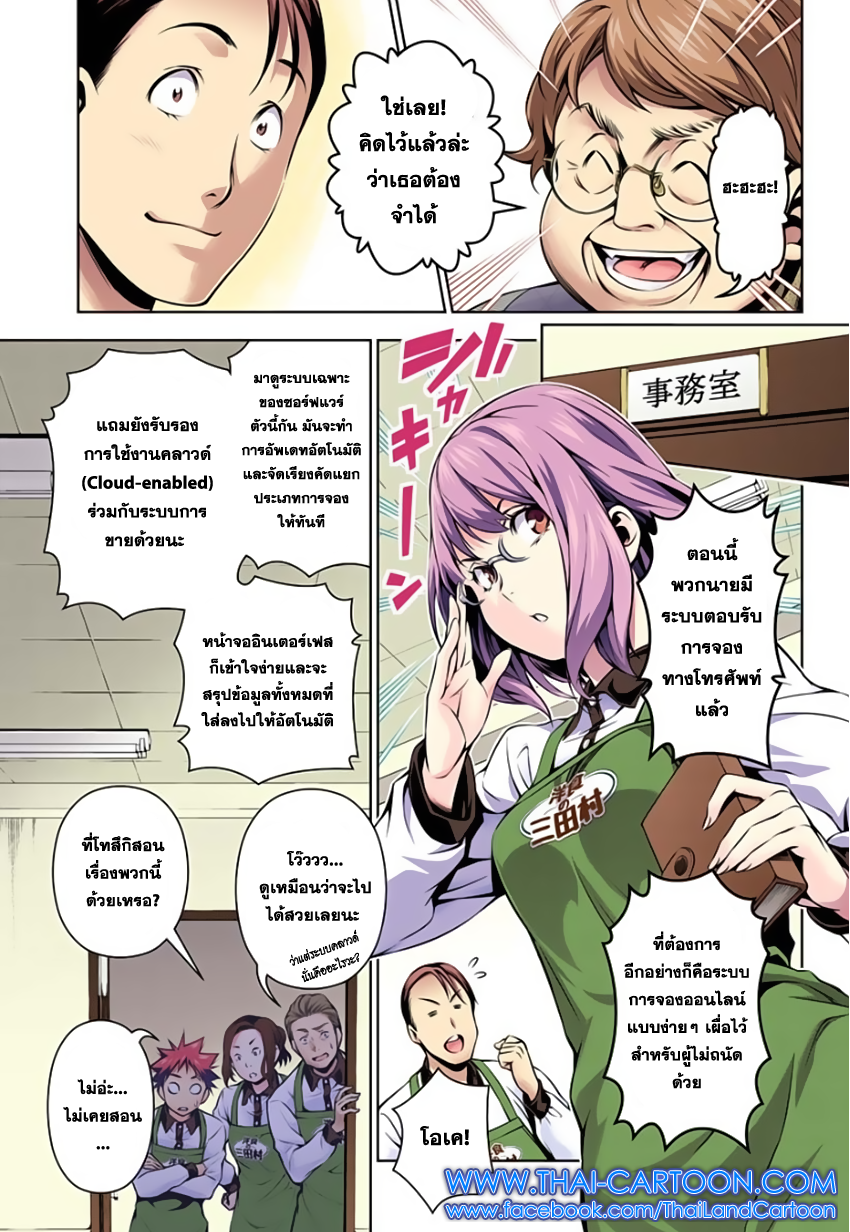 อ่าน Shokugeki no Souma