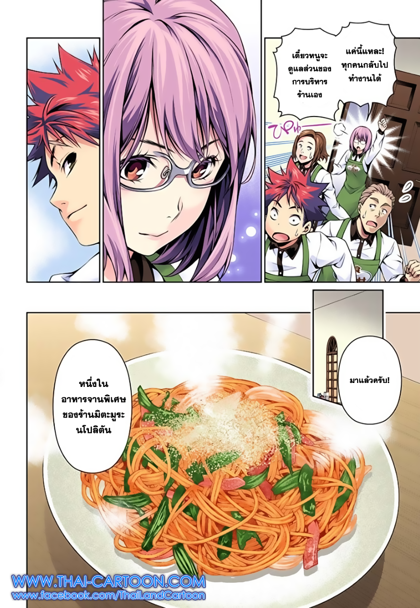 อ่าน Shokugeki no Souma