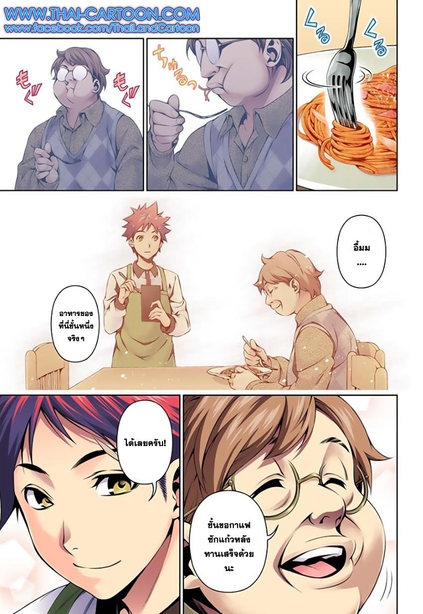 อ่าน Shokugeki no Souma