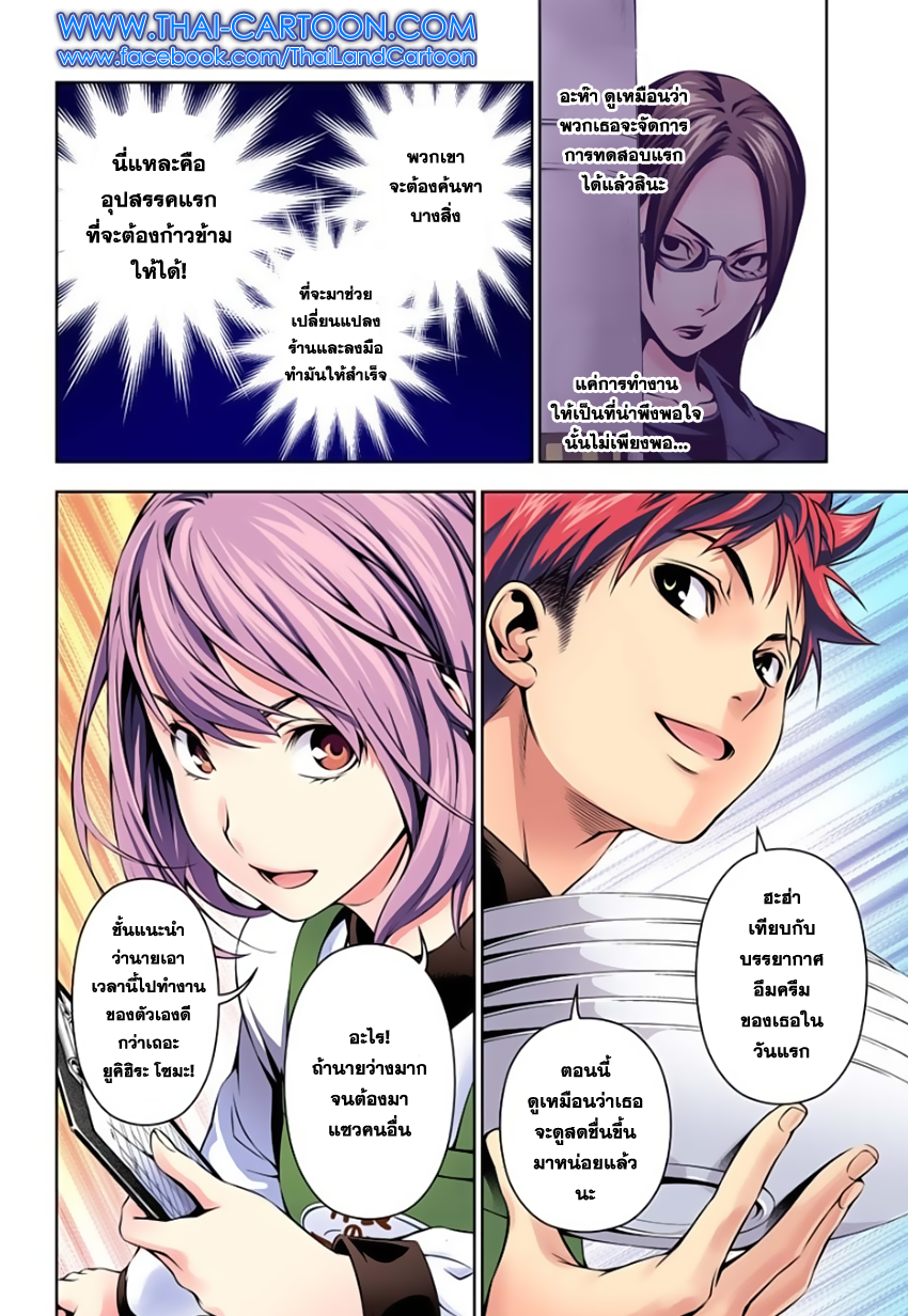 อ่าน Shokugeki no Souma