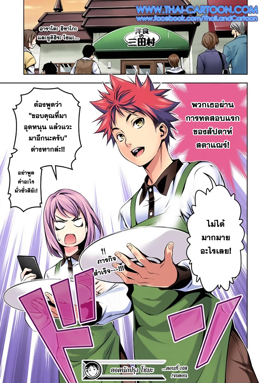 อ่าน Shokugeki no Souma