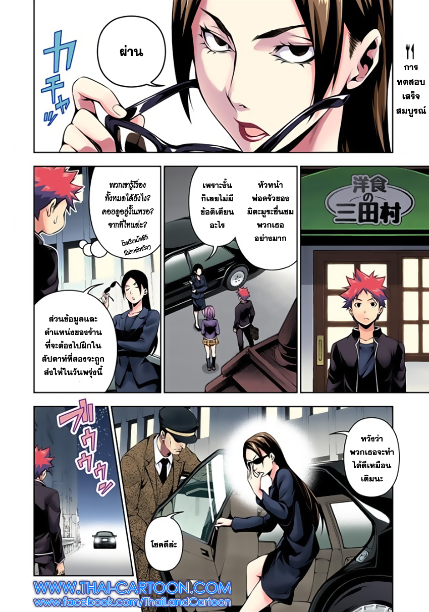 อ่าน Shokugeki no Souma