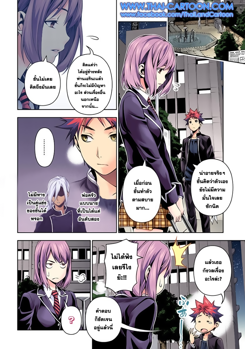 อ่าน Shokugeki no Souma