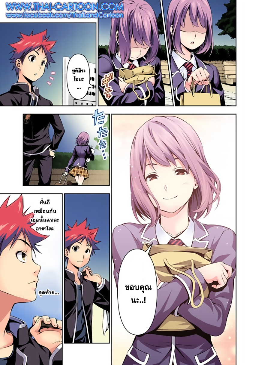 อ่าน Shokugeki no Souma