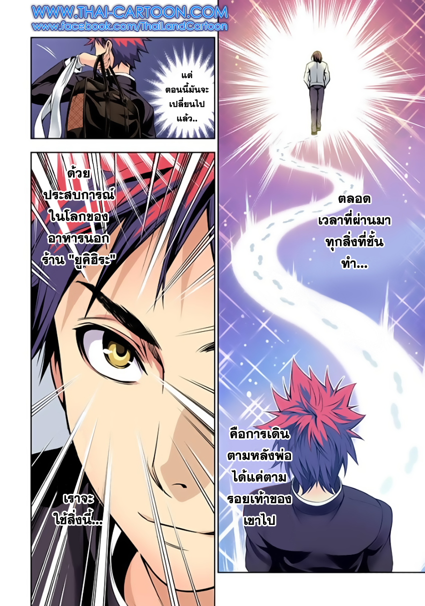 อ่าน Shokugeki no Souma