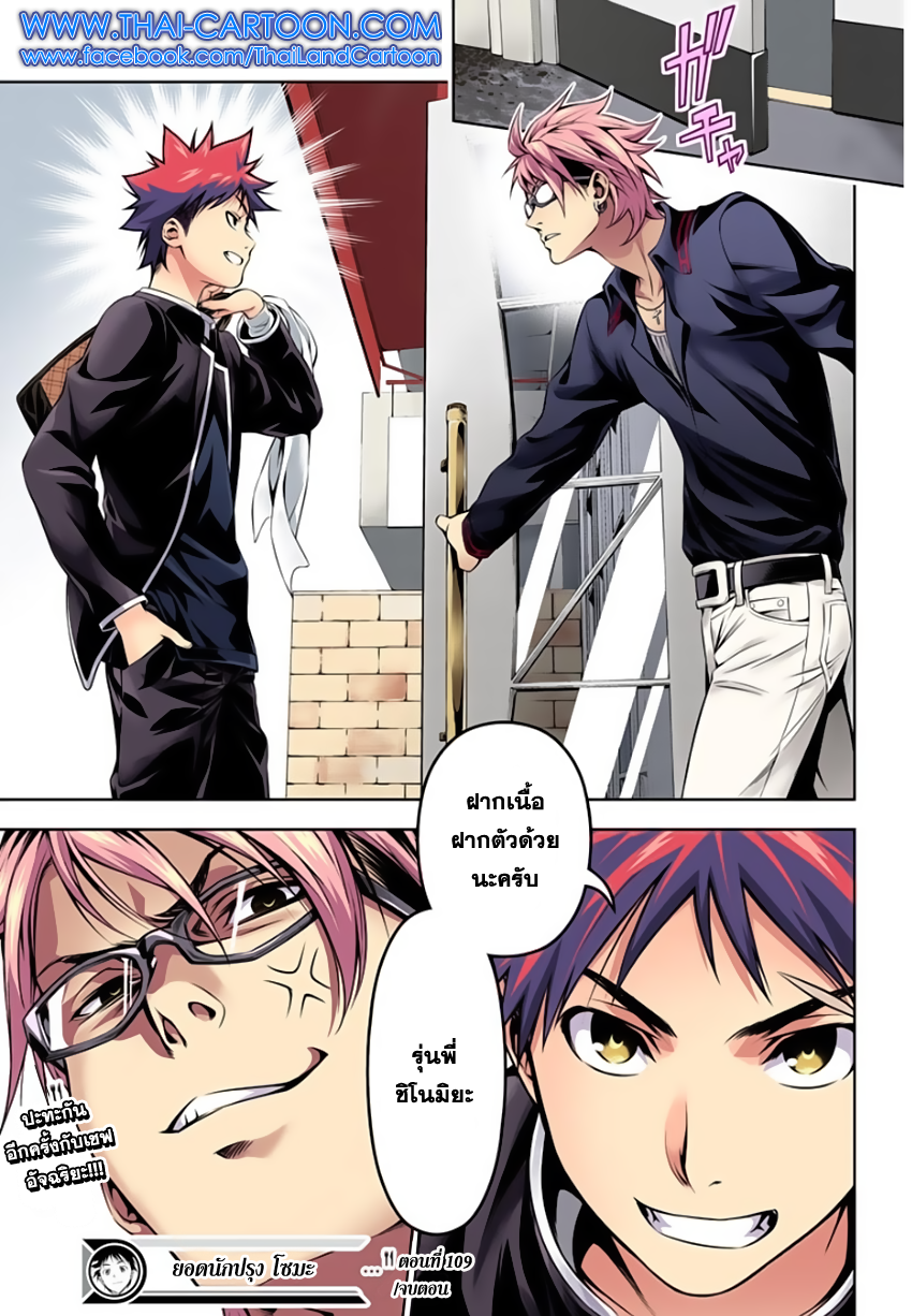 อ่าน Shokugeki no Souma