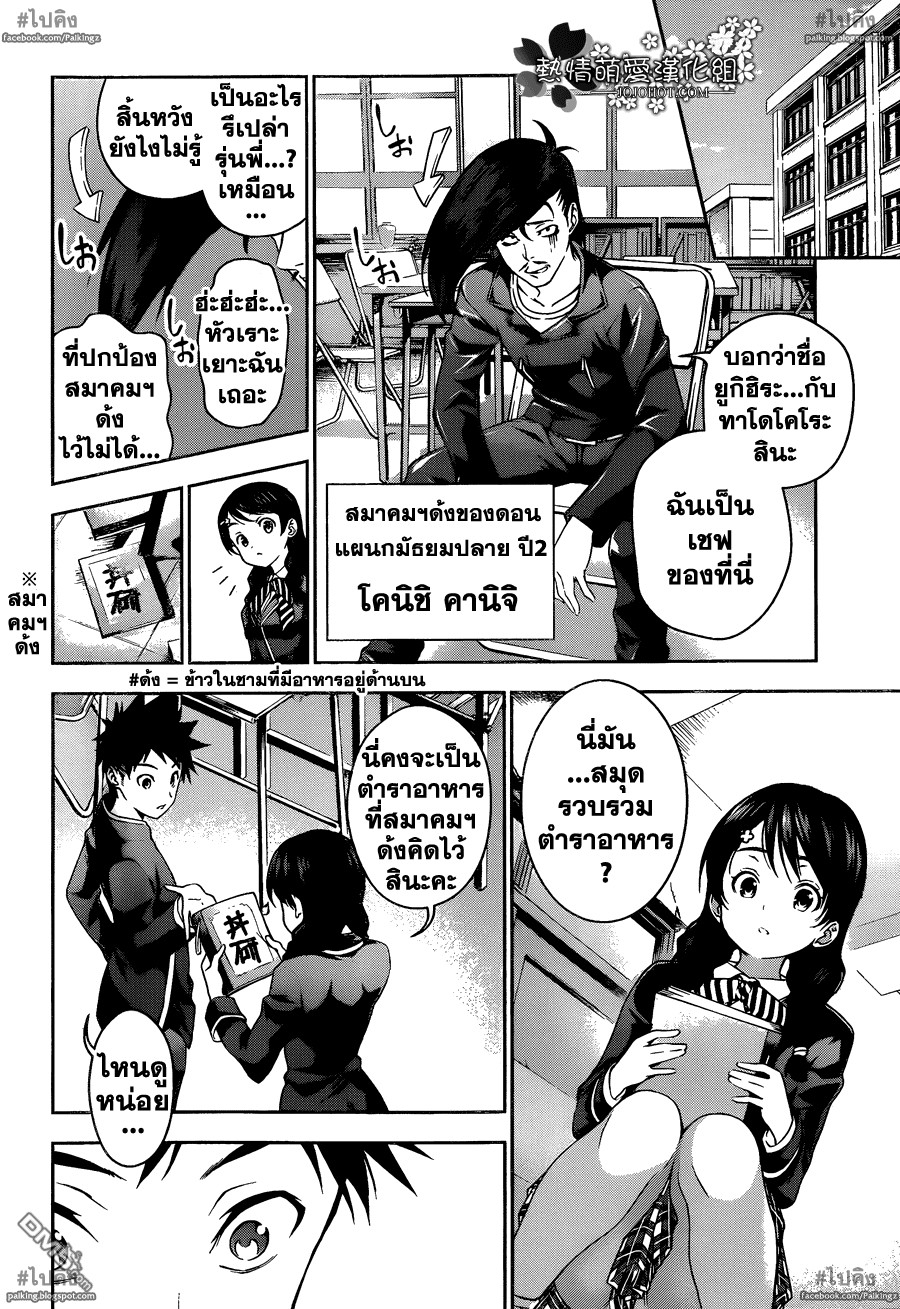 อ่าน Shokugeki no Souma