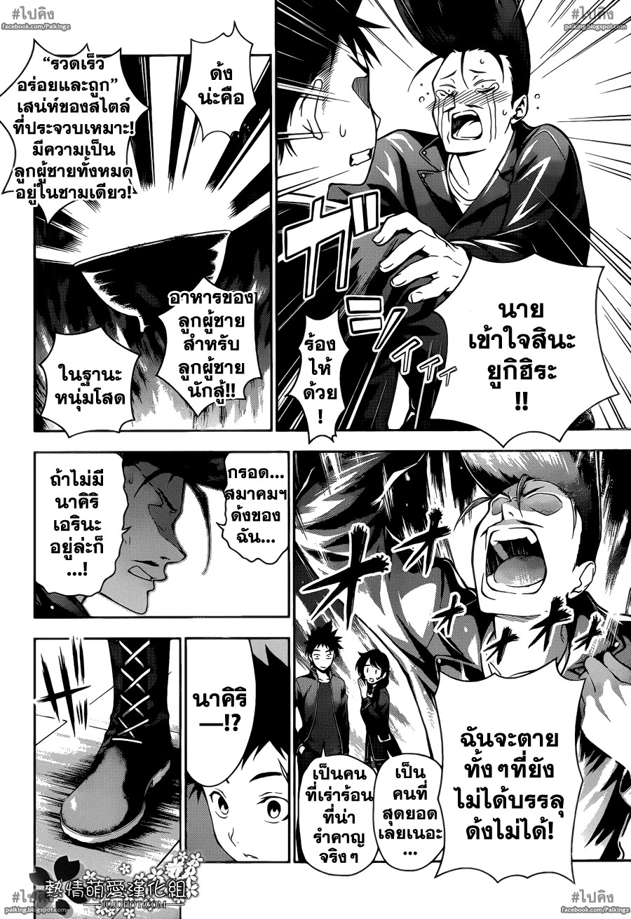 อ่าน Shokugeki no Souma