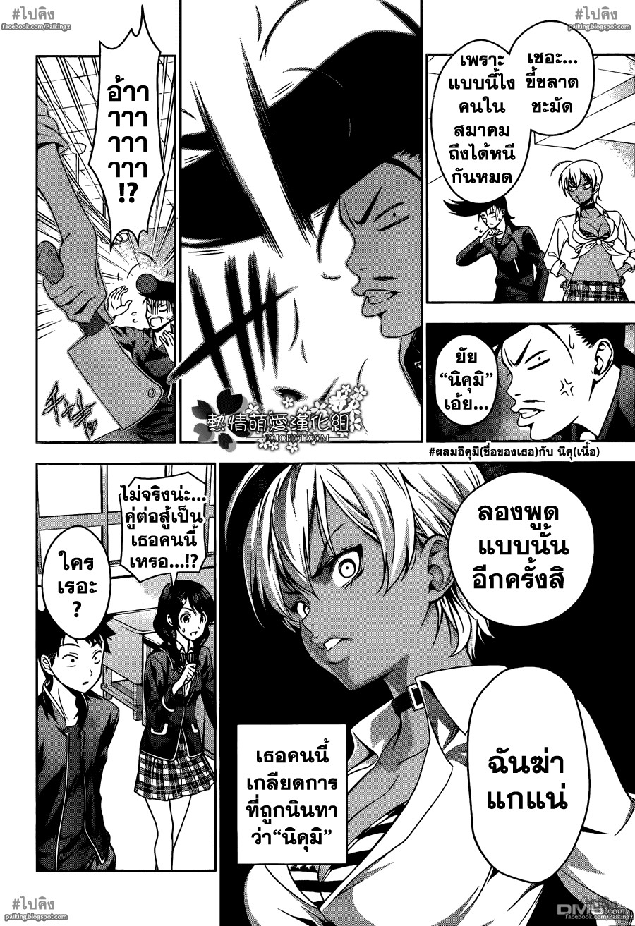 อ่าน Shokugeki no Souma