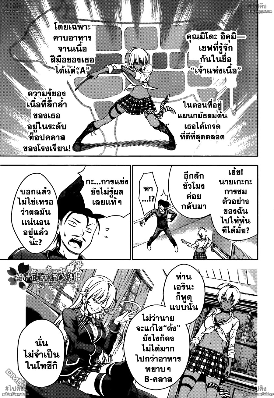 อ่าน Shokugeki no Souma