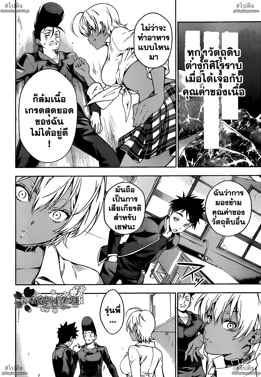 อ่าน Shokugeki no Souma