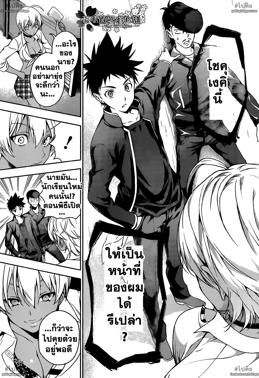 อ่าน Shokugeki no Souma