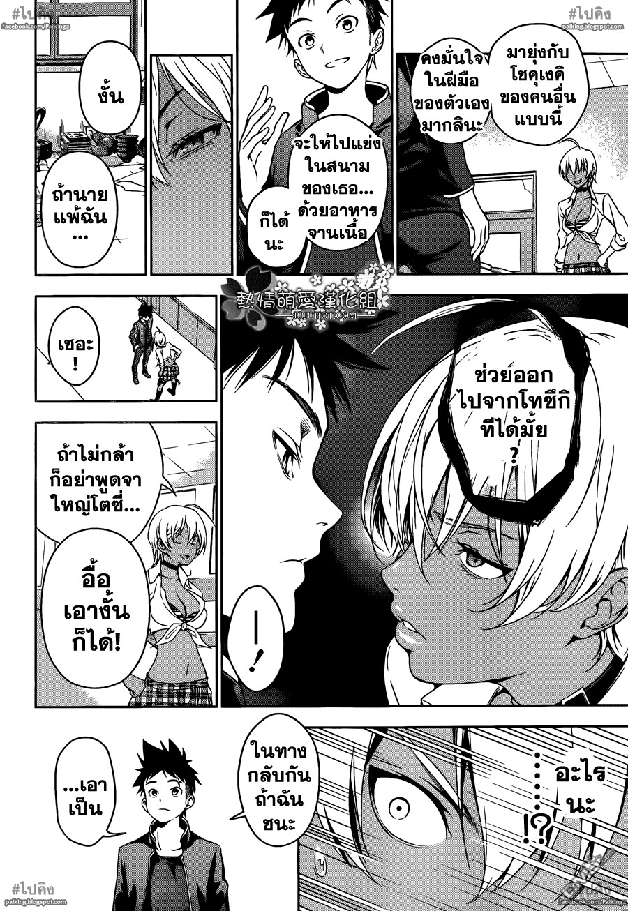 อ่าน Shokugeki no Souma