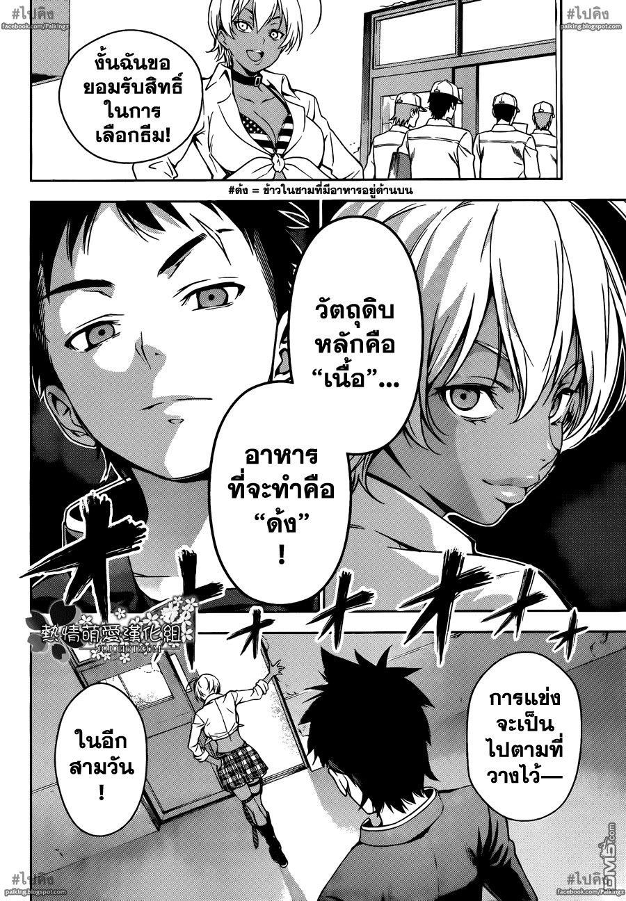 อ่าน Shokugeki no Souma