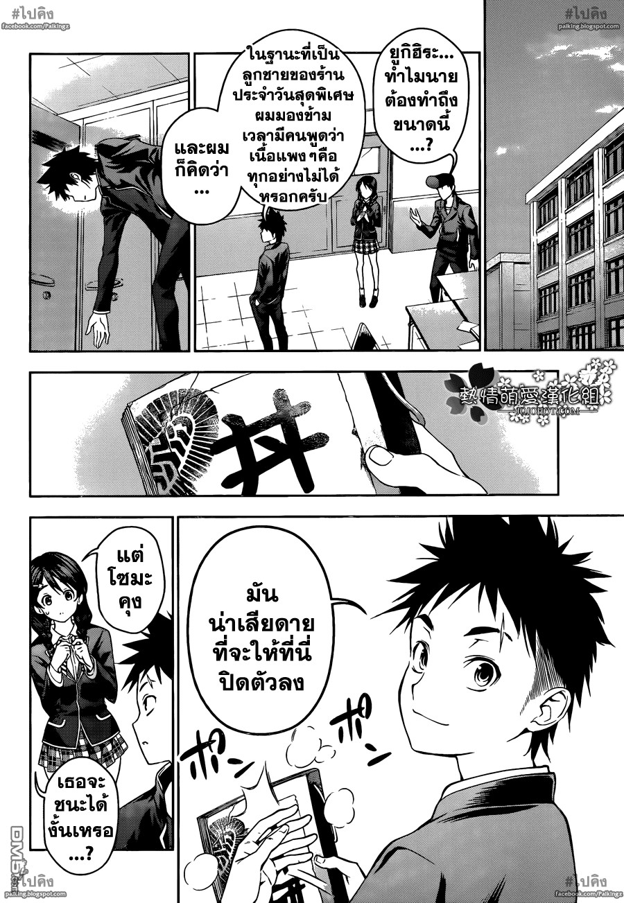 อ่าน Shokugeki no Souma