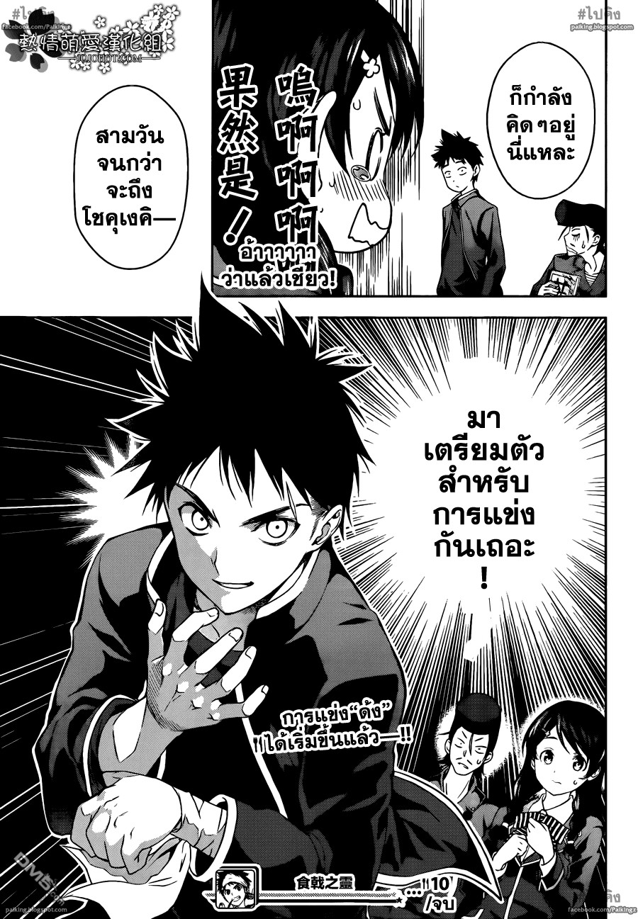 อ่าน Shokugeki no Souma