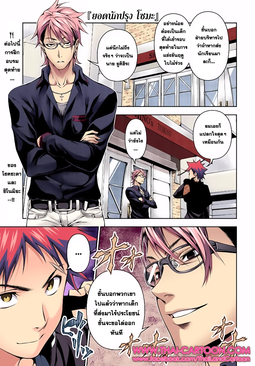 อ่าน Shokugeki no Souma