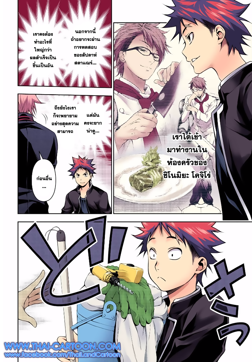 อ่าน Shokugeki no Souma