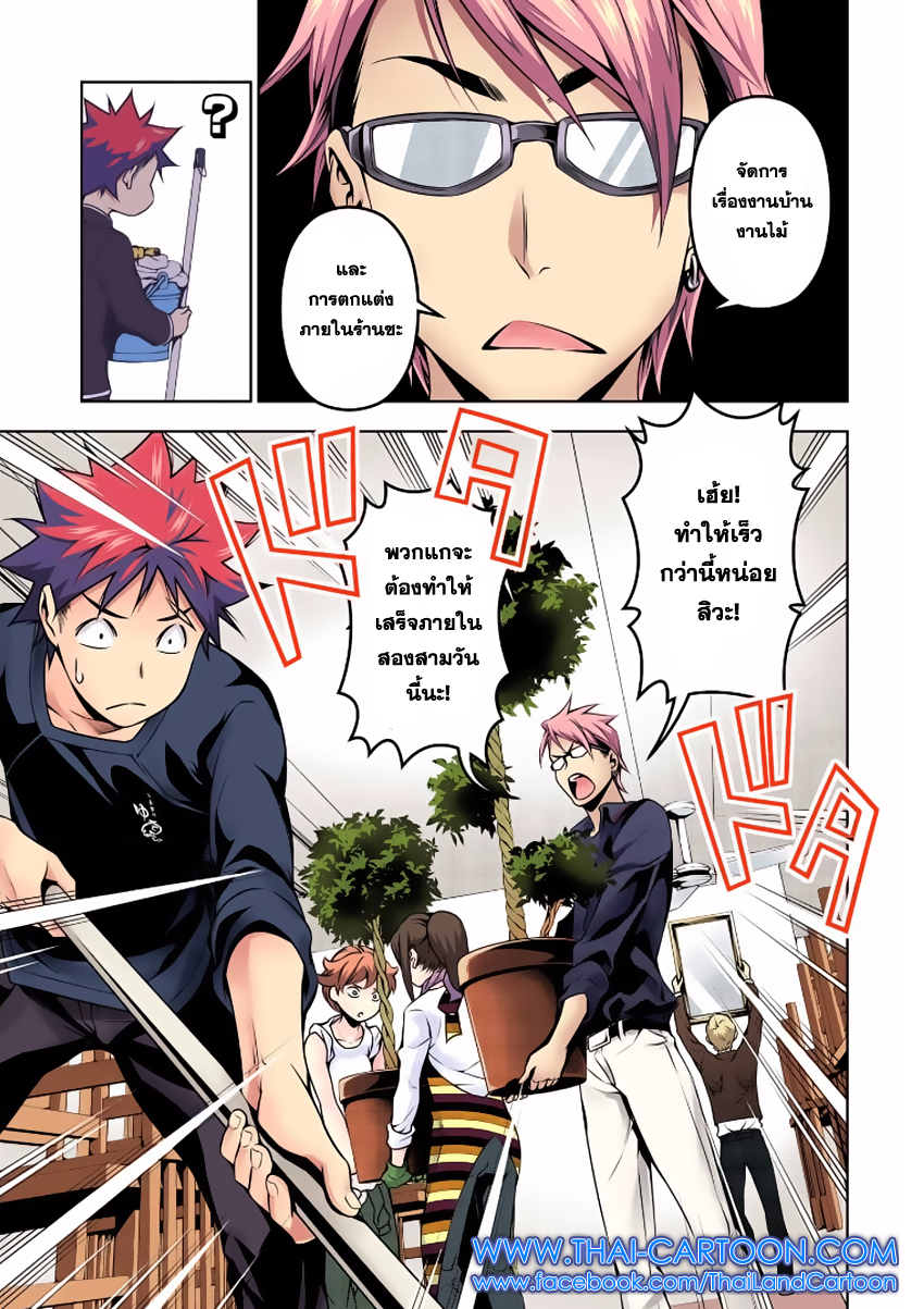 อ่าน Shokugeki no Souma