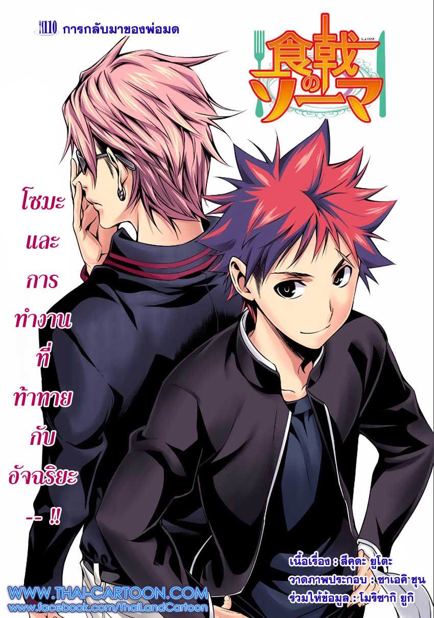 อ่าน Shokugeki no Souma