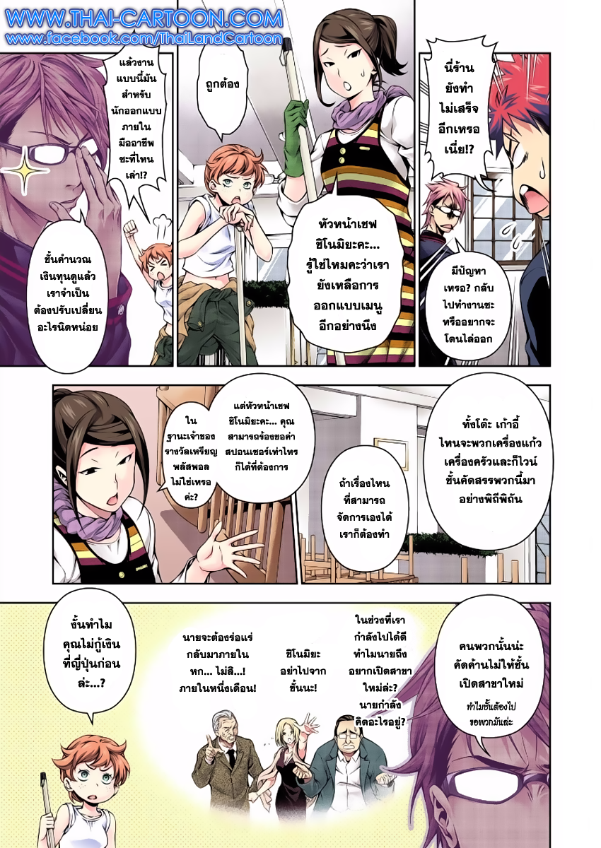 อ่าน Shokugeki no Souma