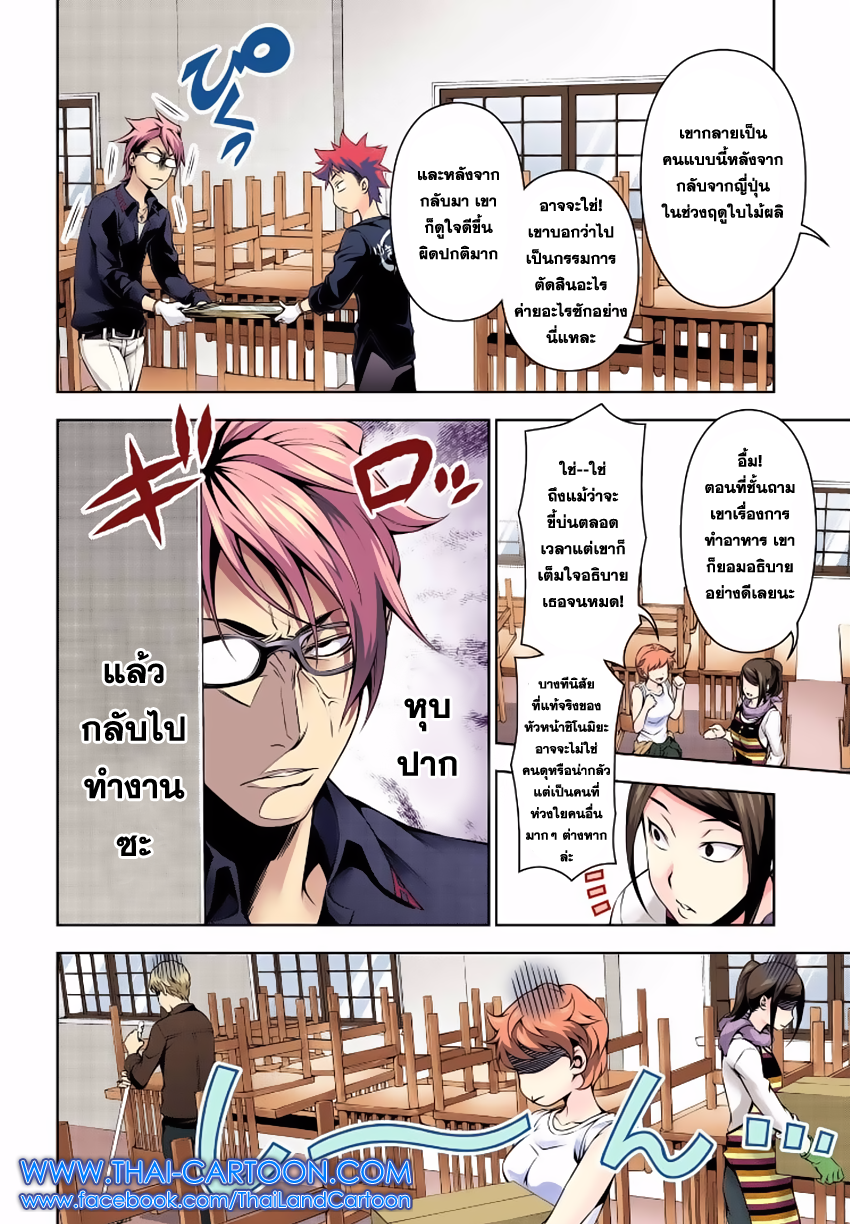 อ่าน Shokugeki no Souma