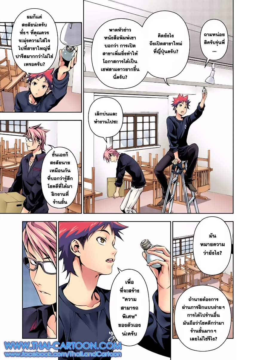 อ่าน Shokugeki no Souma