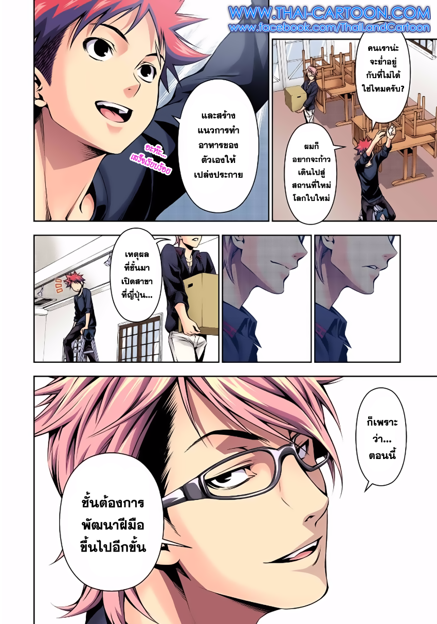 อ่าน Shokugeki no Souma