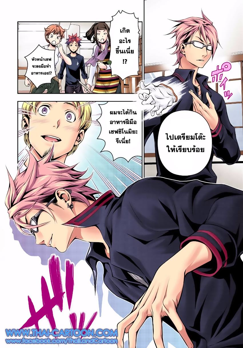 อ่าน Shokugeki no Souma