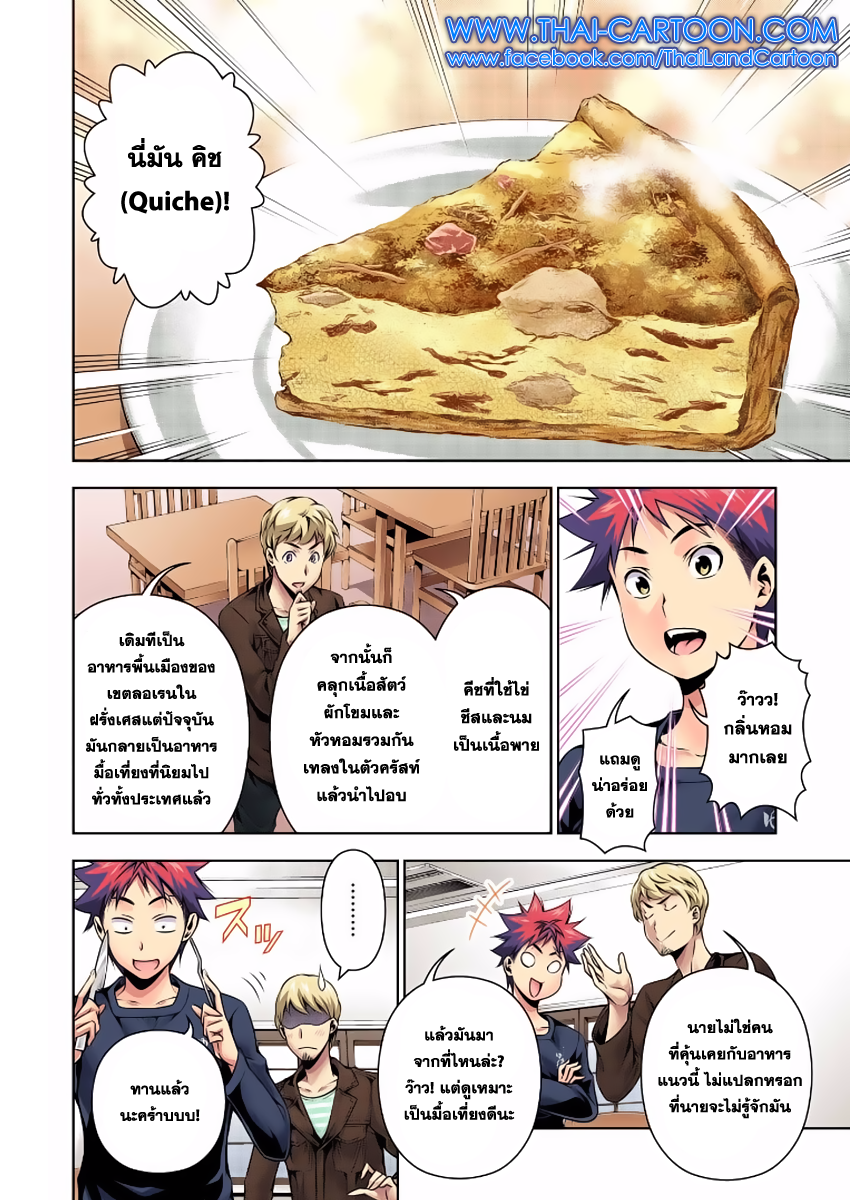 อ่าน Shokugeki no Souma