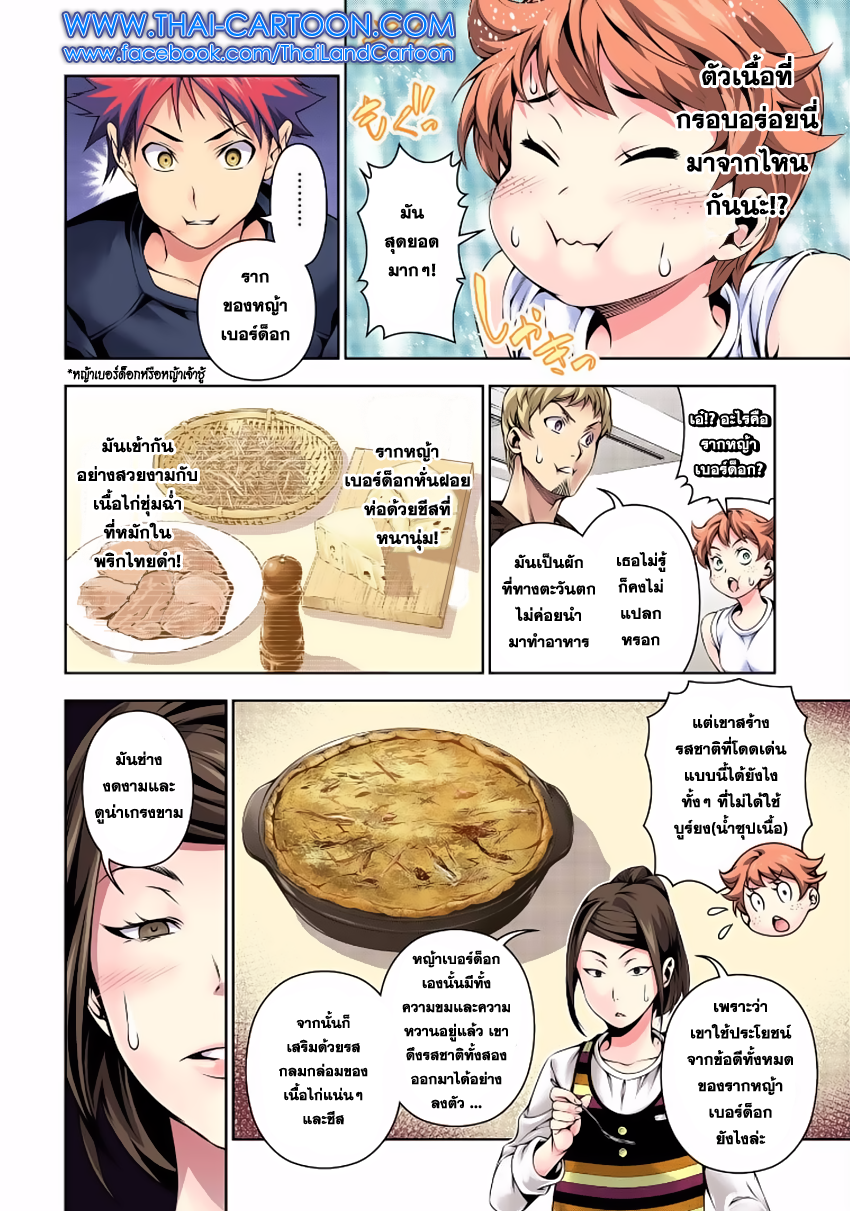 อ่าน Shokugeki no Souma