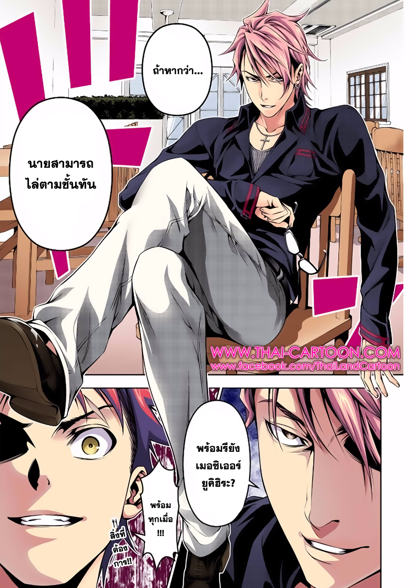 อ่าน Shokugeki no Souma