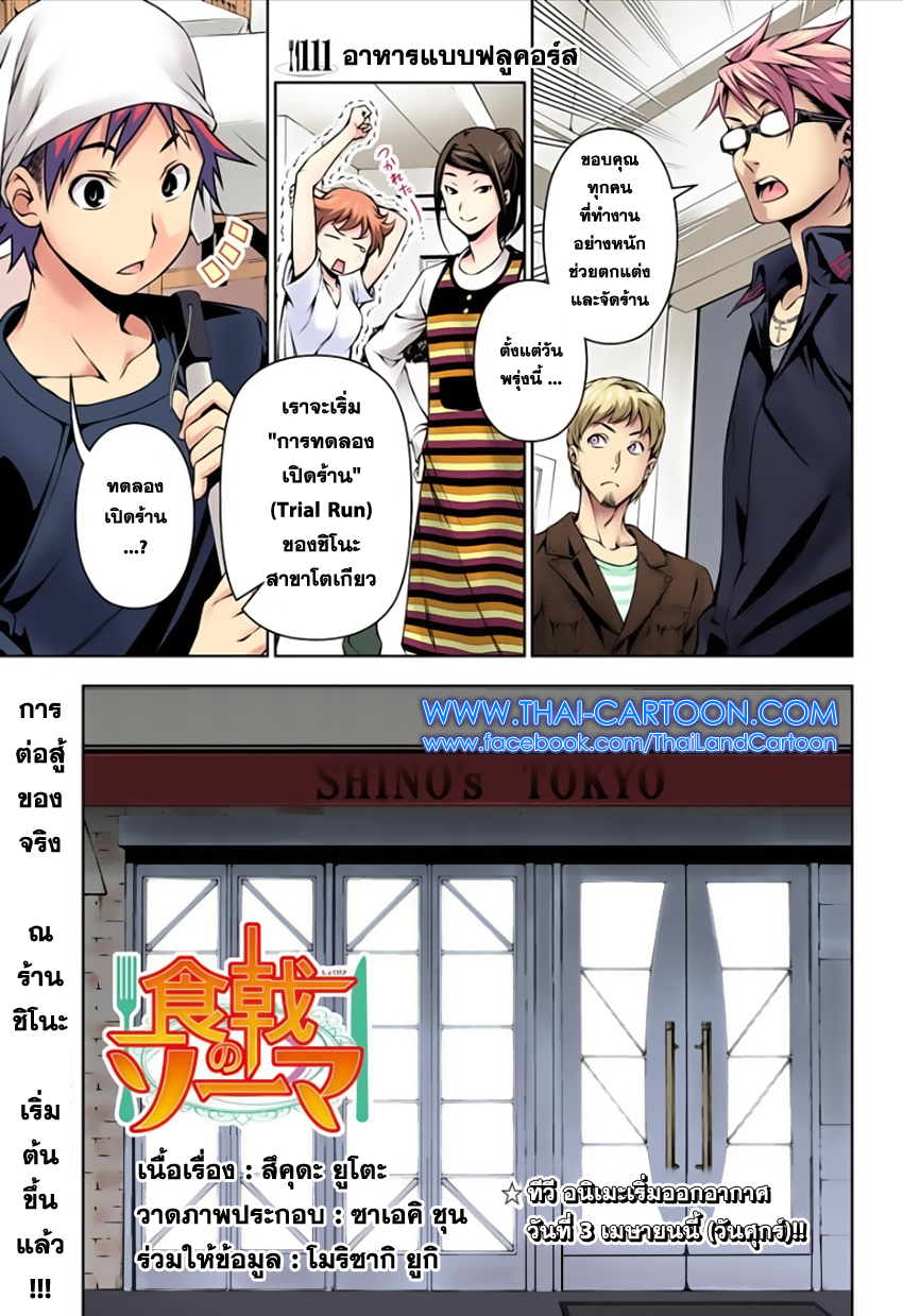 อ่าน Shokugeki no Souma