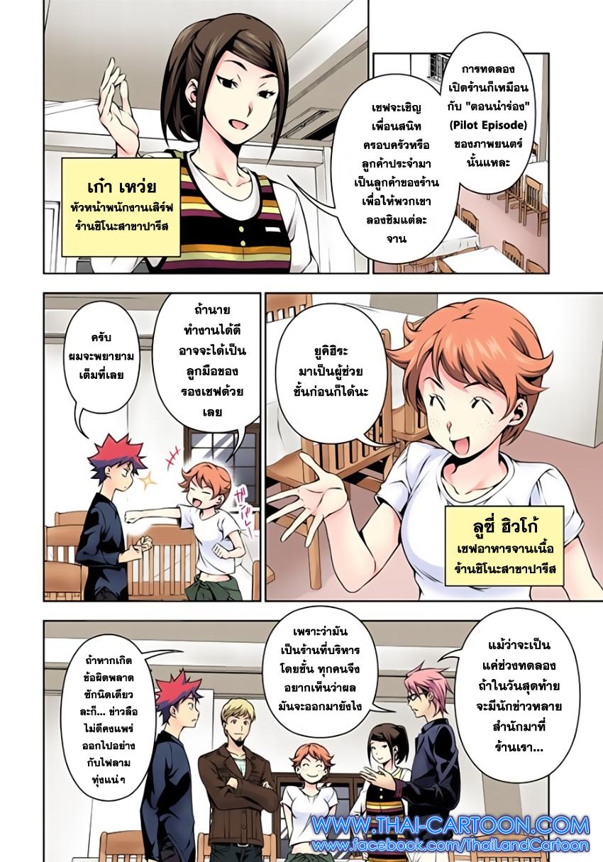 อ่าน Shokugeki no Souma