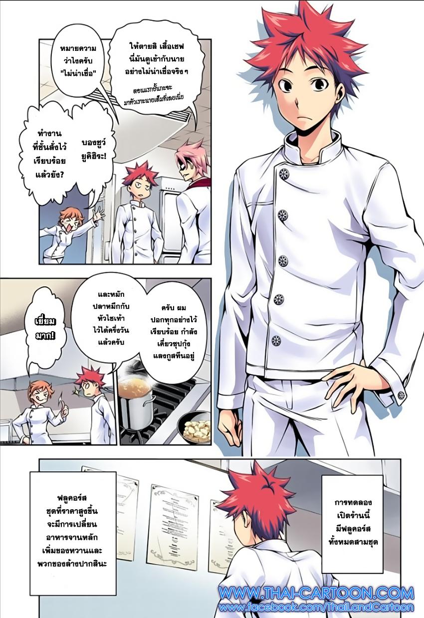 อ่าน Shokugeki no Souma