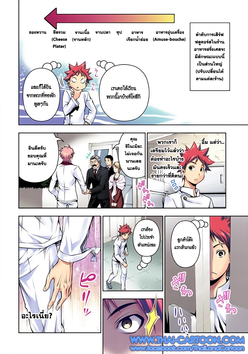 อ่าน Shokugeki no Souma