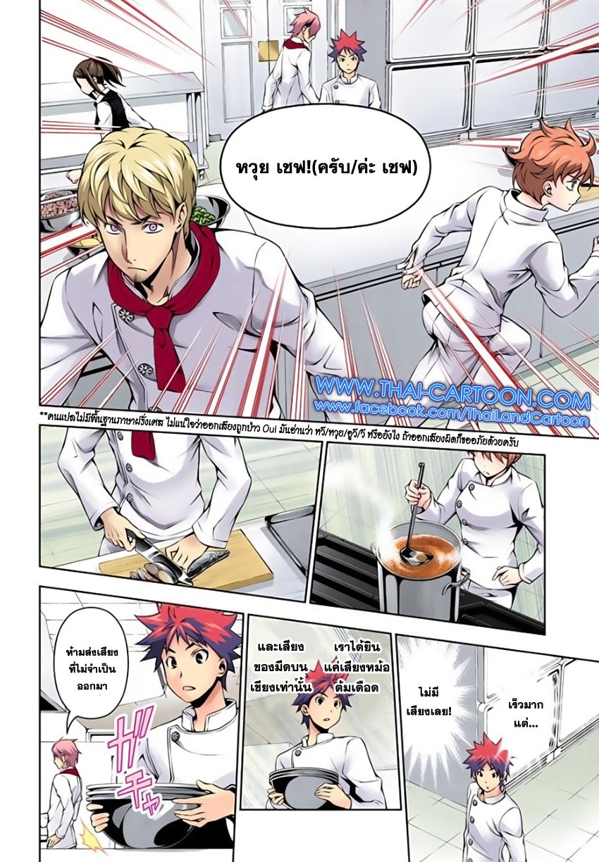 อ่าน Shokugeki no Souma