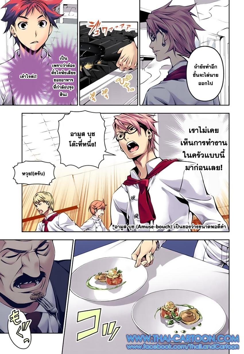 อ่าน Shokugeki no Souma