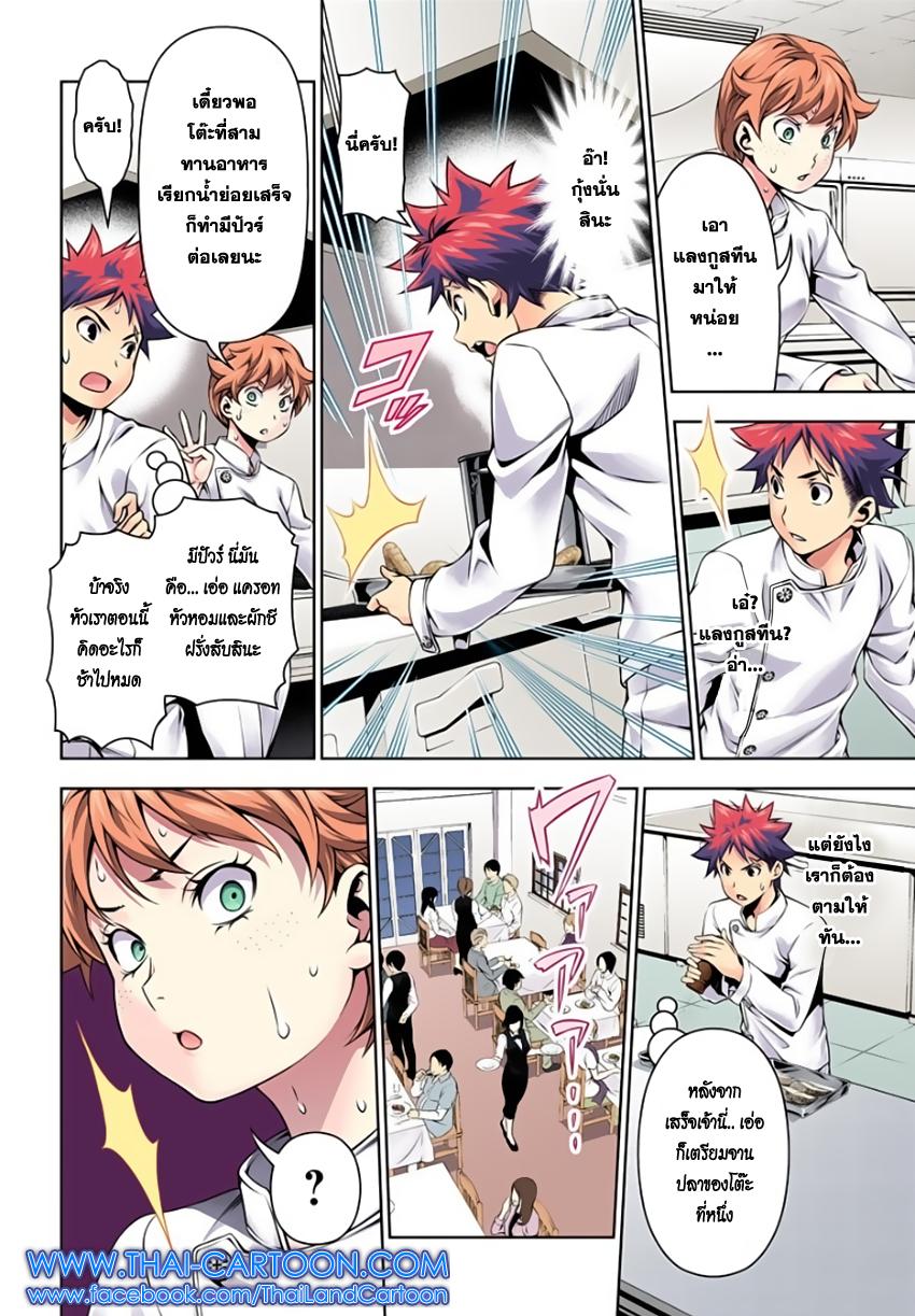 อ่าน Shokugeki no Souma