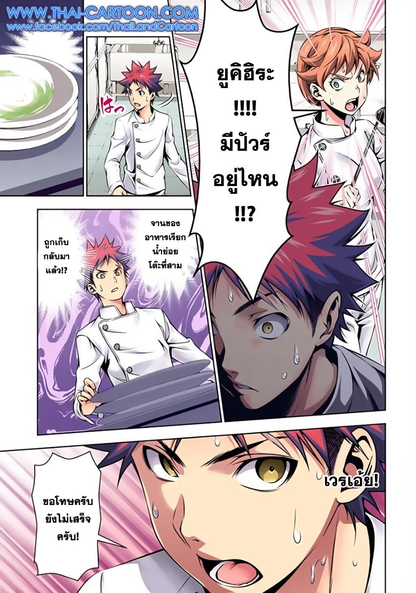 อ่าน Shokugeki no Souma