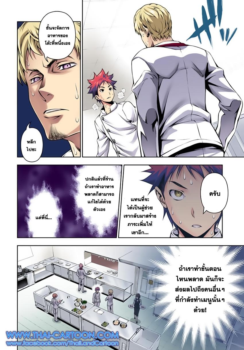 อ่าน Shokugeki no Souma