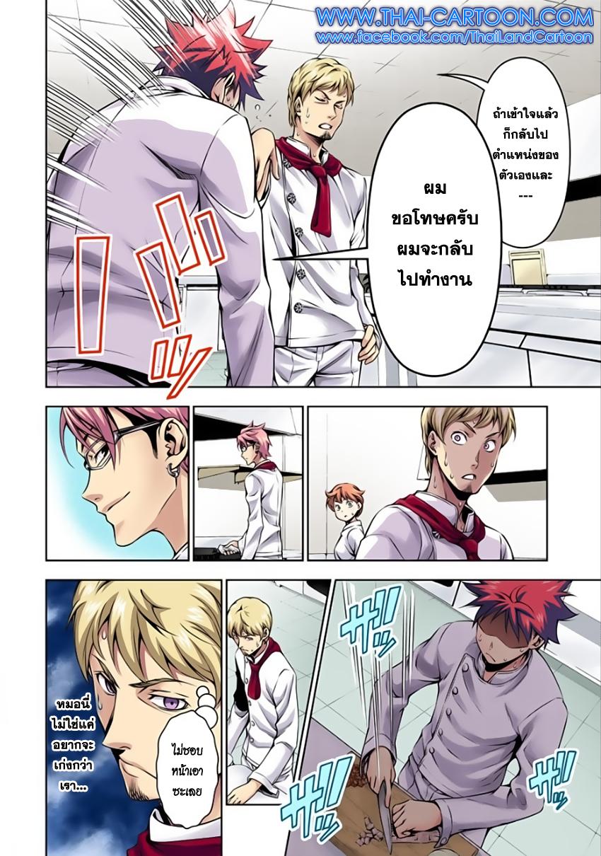 อ่าน Shokugeki no Souma