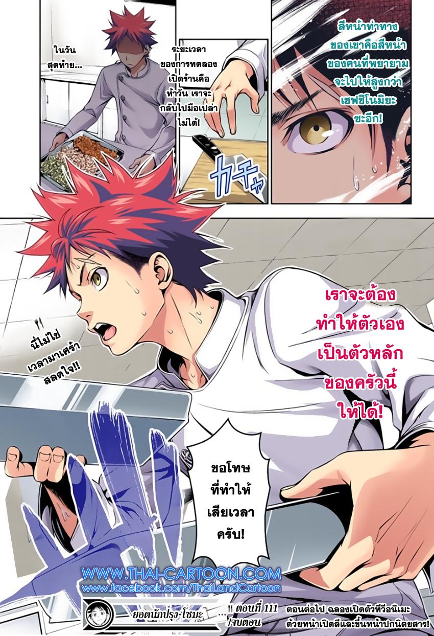 อ่าน Shokugeki no Souma