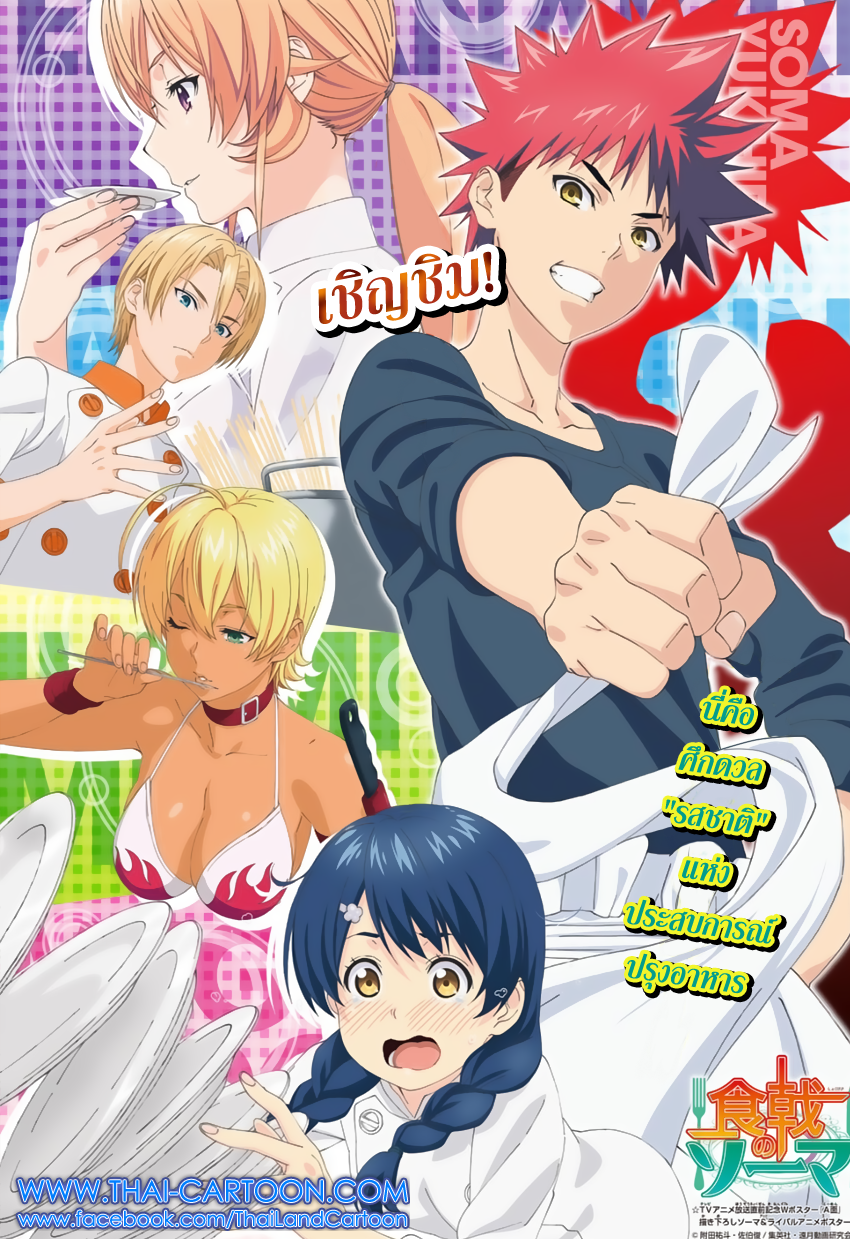 อ่าน Shokugeki no Souma