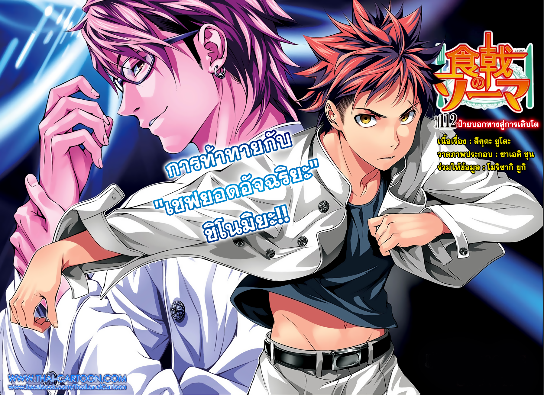 อ่าน Shokugeki no Souma