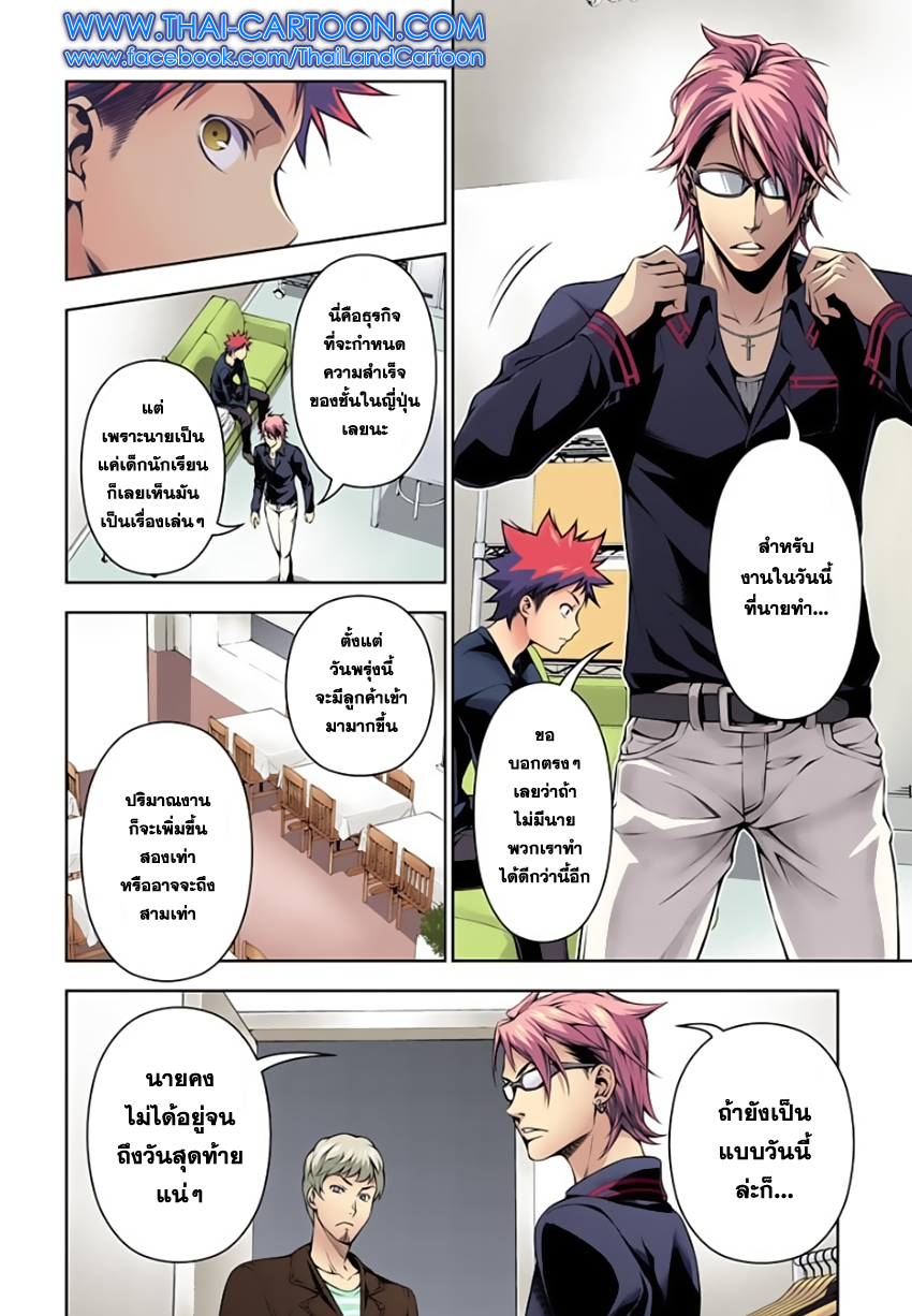 อ่าน Shokugeki no Souma