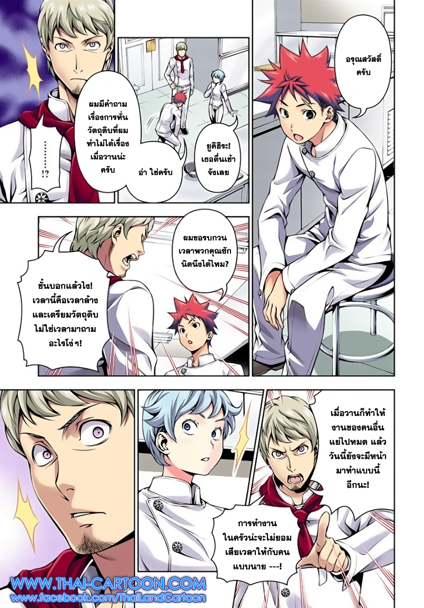 อ่าน Shokugeki no Souma