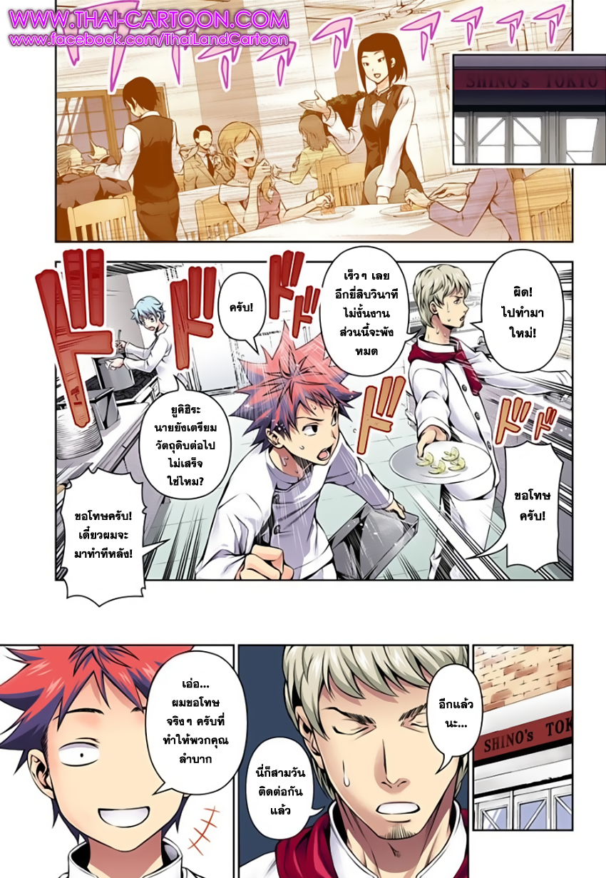 อ่าน Shokugeki no Souma