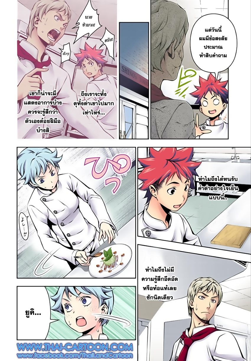 อ่าน Shokugeki no Souma