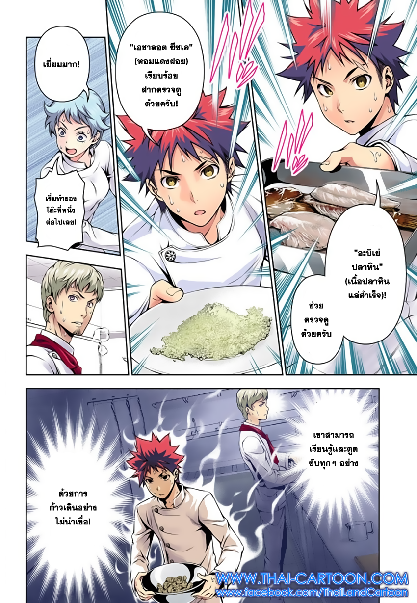 อ่าน Shokugeki no Souma